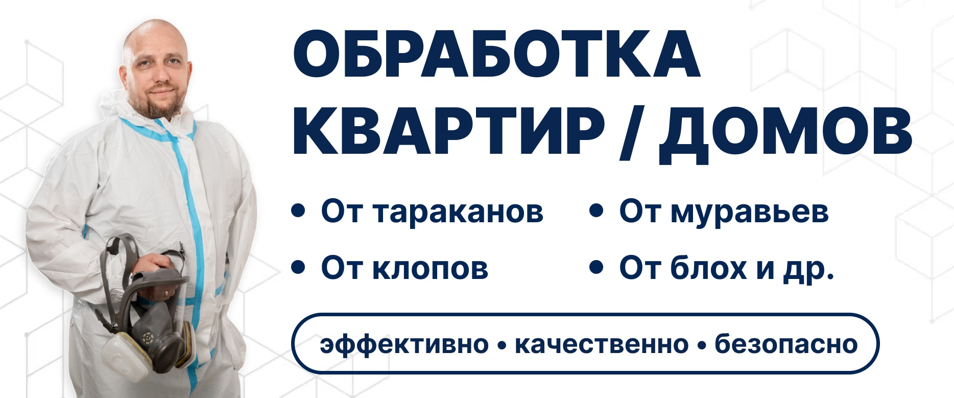 Единая Служба Дезинсекции Дератизации Дезинфекции в Таштагольском районе